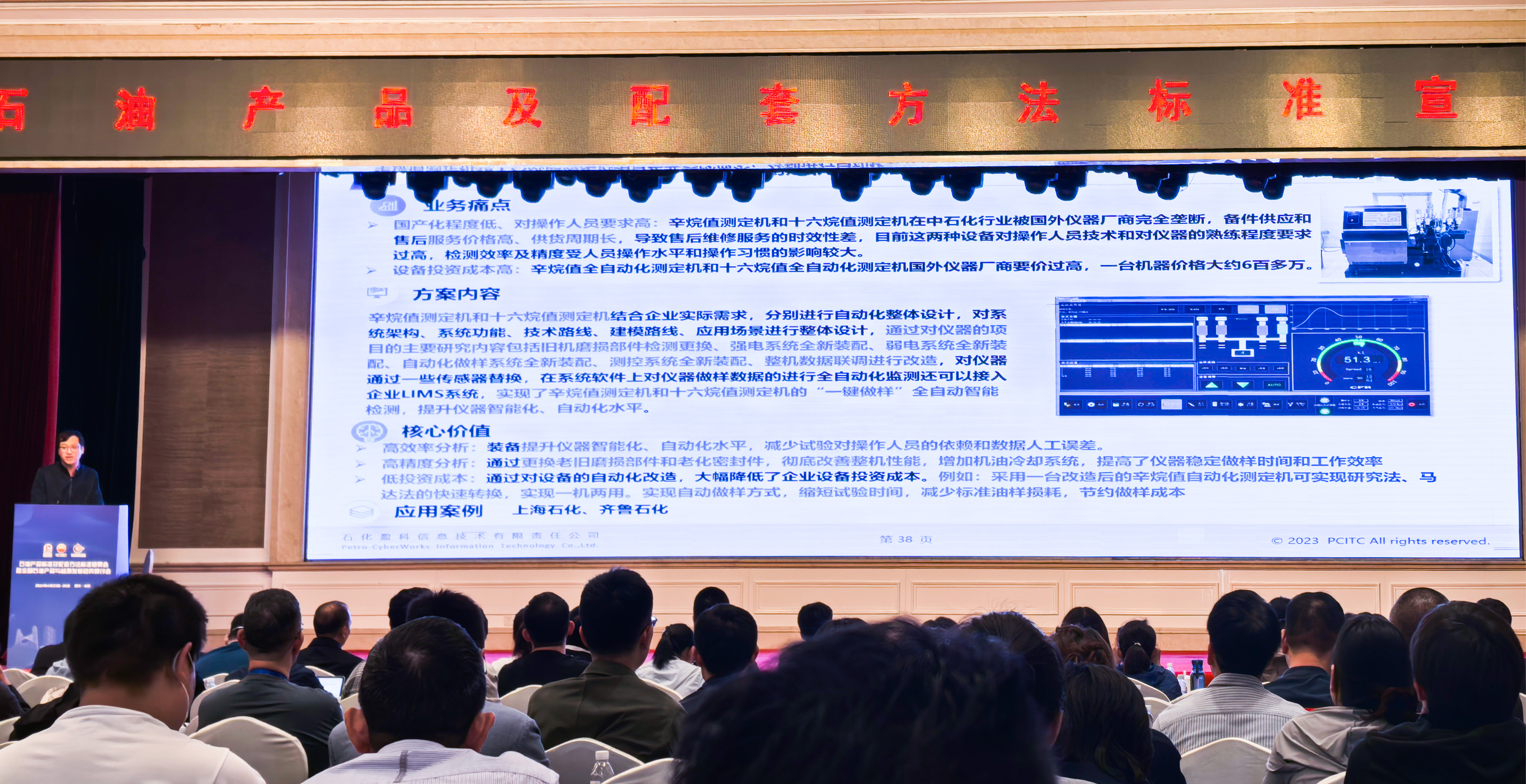 神开参加2024石油产品标准及配套方法标准宣贯会(图1) 神开参加2024石油产品标准及配套方法标准宣贯会(图1)