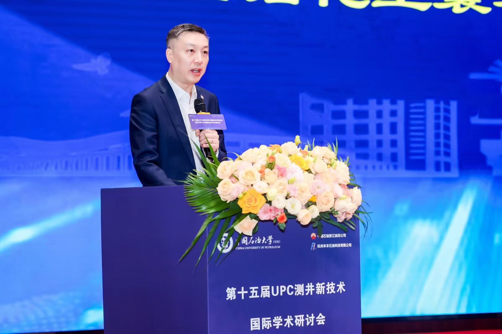 第十五届UPC测井新技术国际学术研讨会暨SPWLA中国东部分会主题会议圆满落幕(图3) 第十五届UPC测井新技术国际学术研讨会暨SPWLA中国东部分会主题会议圆满落幕(图3)