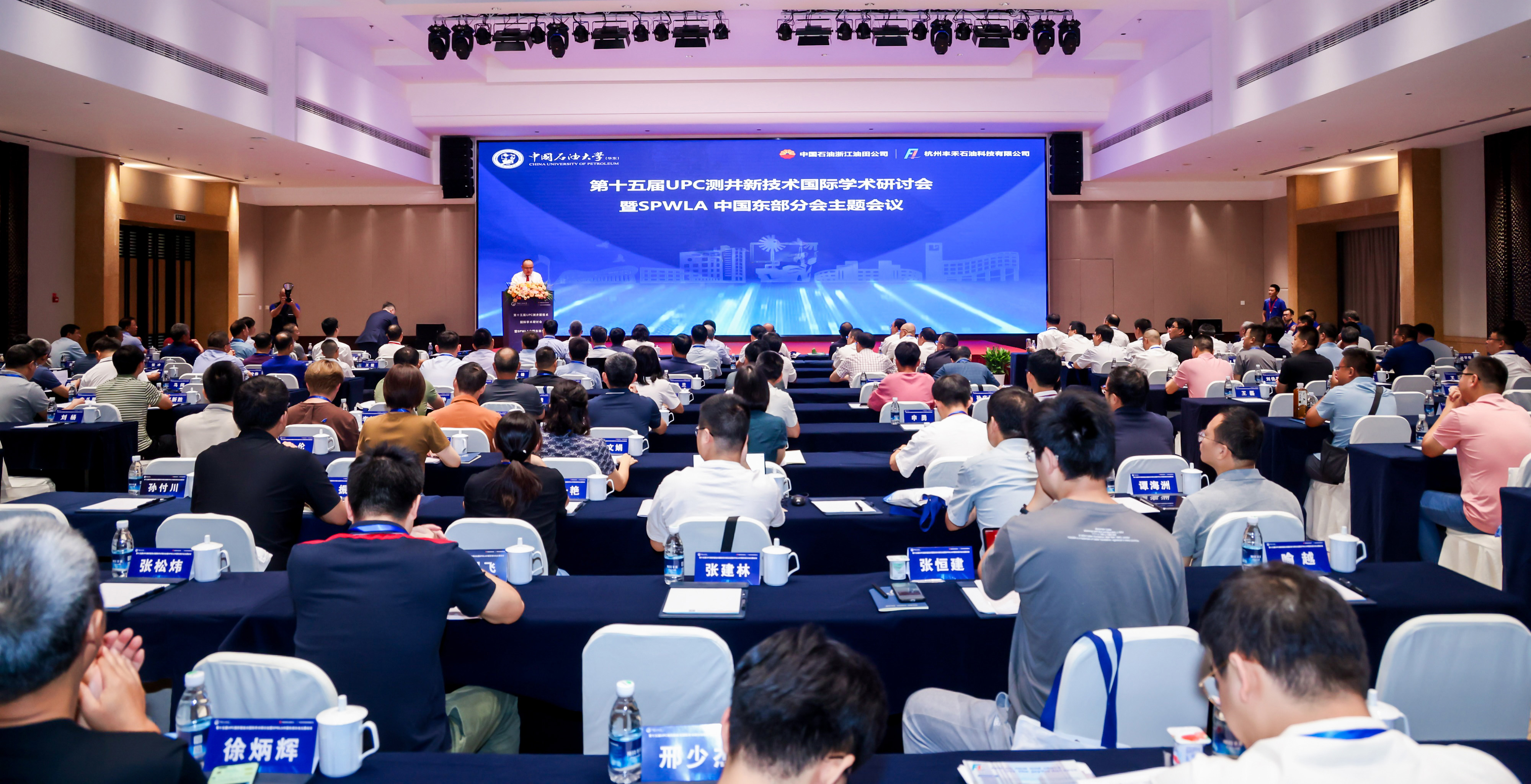 第十五届UPC测井新技术国际学术研讨会暨SPWLA中国东部分会主题会议圆满落幕(图1) 第十五届UPC测井新技术国际学术研讨会暨SPWLA中国东部分会主题会议圆满落幕(图1)