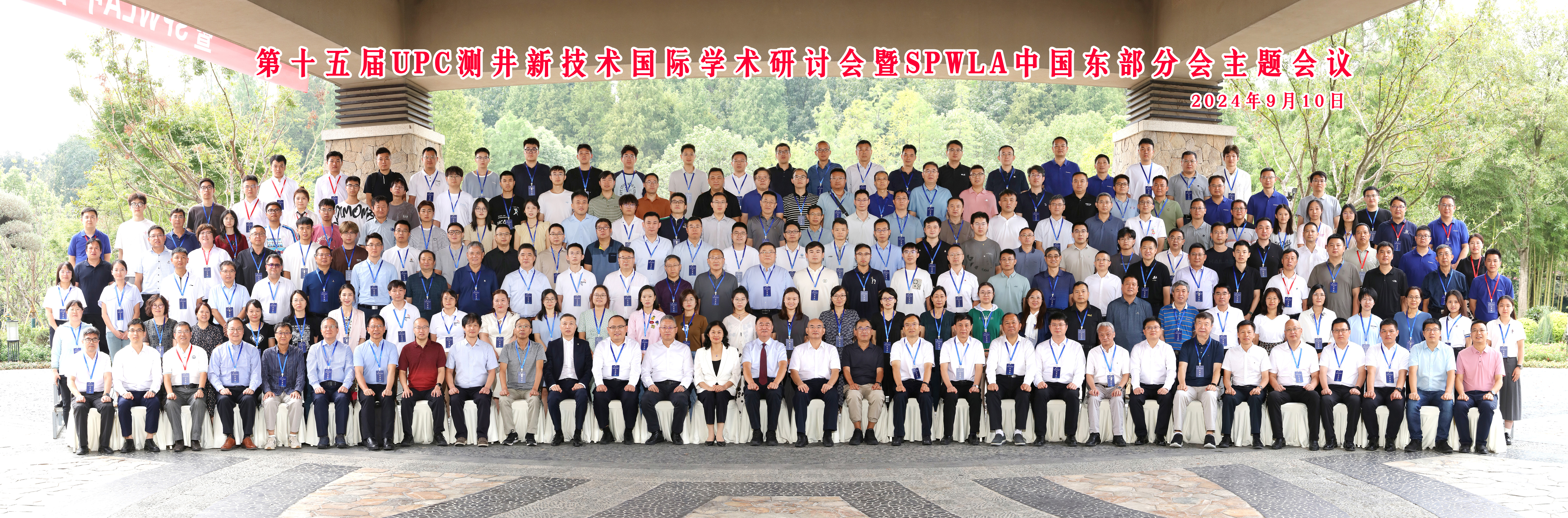 第十五届UPC测井新技术国际学术研讨会暨SPWLA中国东部分会主题会议圆满落幕(图6) 第十五届UPC测井新技术国际学术研讨会暨SPWLA中国东部分会主题会议圆满落幕(图6)