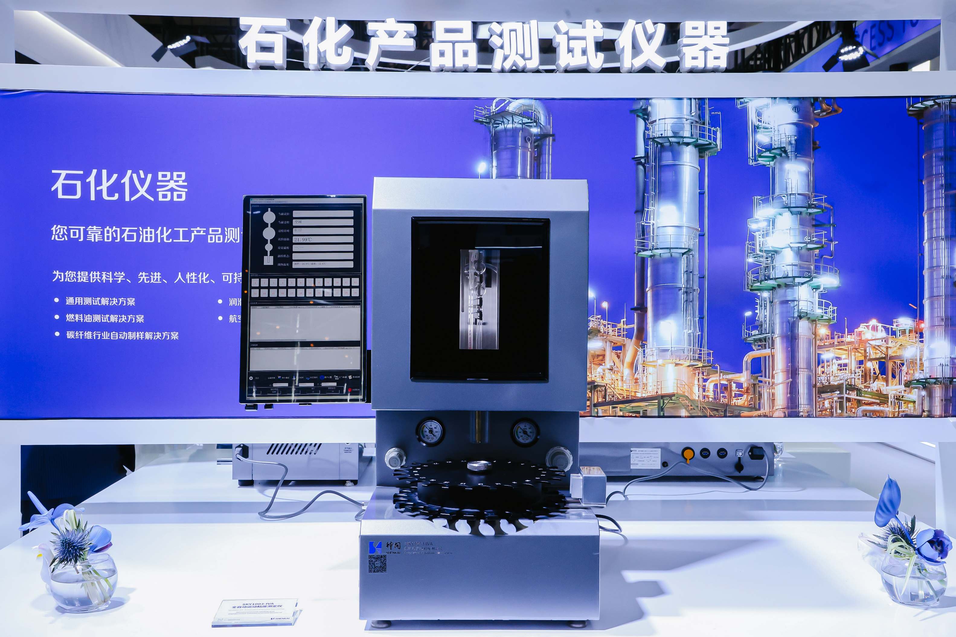 喜讯!神开仪器荣膺可持续航空燃料金翼奖技术卓越奖(图2) 喜讯!神开仪器荣膺可持续航空燃料金翼奖技术卓越奖(图2)