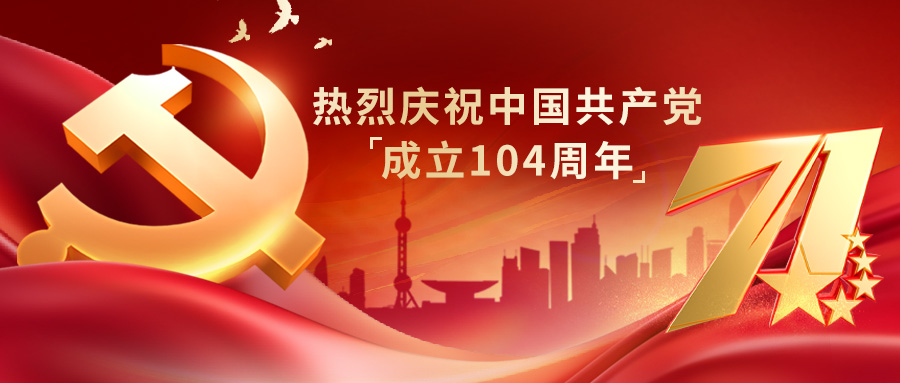 追寻先贤足迹，坚守初心使命——神开组织开展“庆七一”主题党建活动(图1)