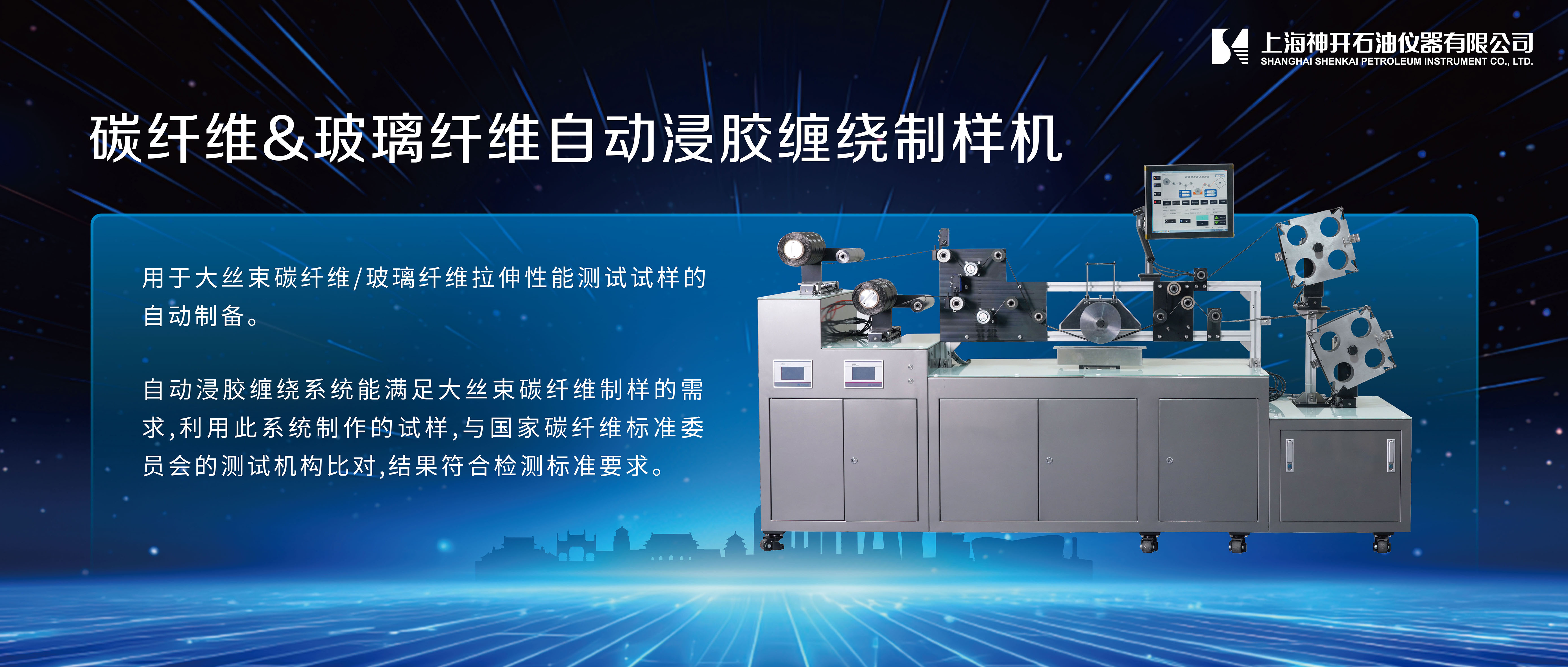 神开携石油化工产品测试全自动解决方案，诚邀您相聚北京2025 BCEIA分析仪器展(图3)