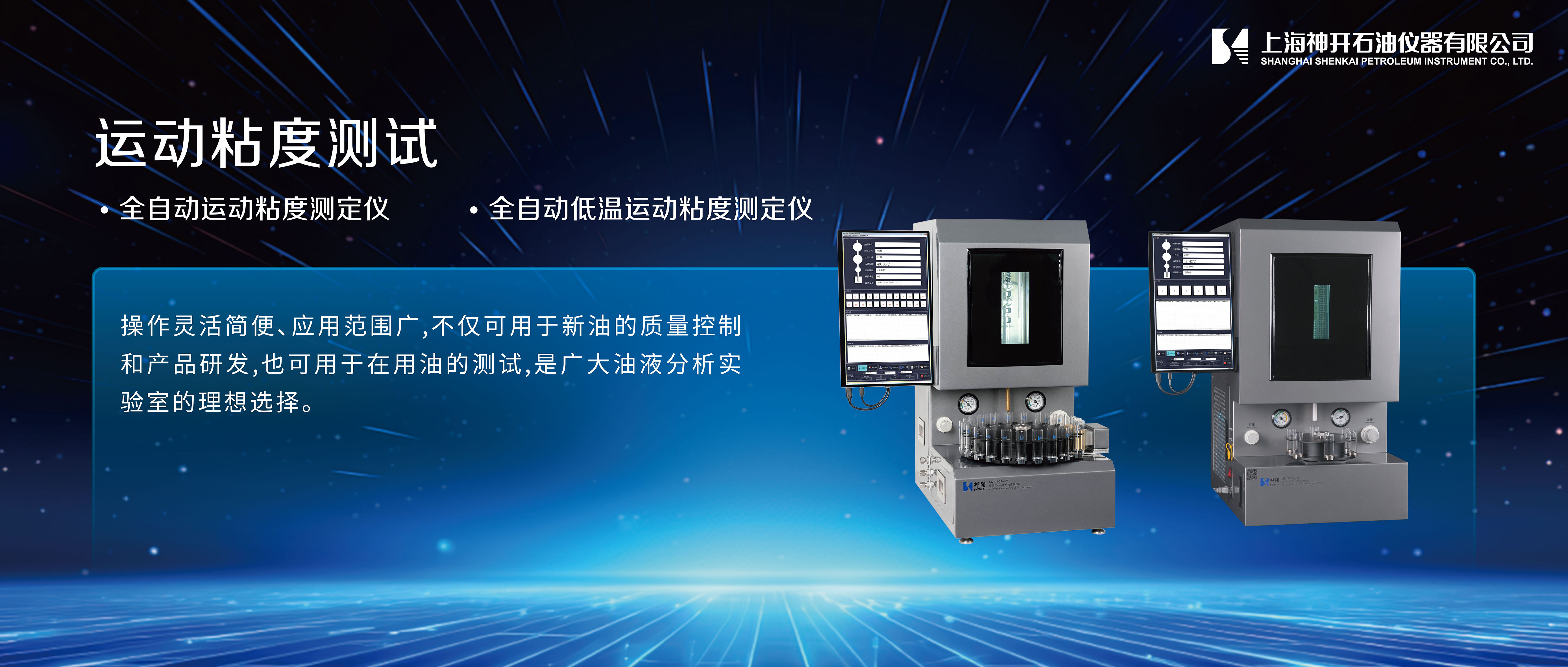 神开携石油化工产品测试全自动解决方案，诚邀您相聚北京2025 BCEIA分析仪器展(图2)