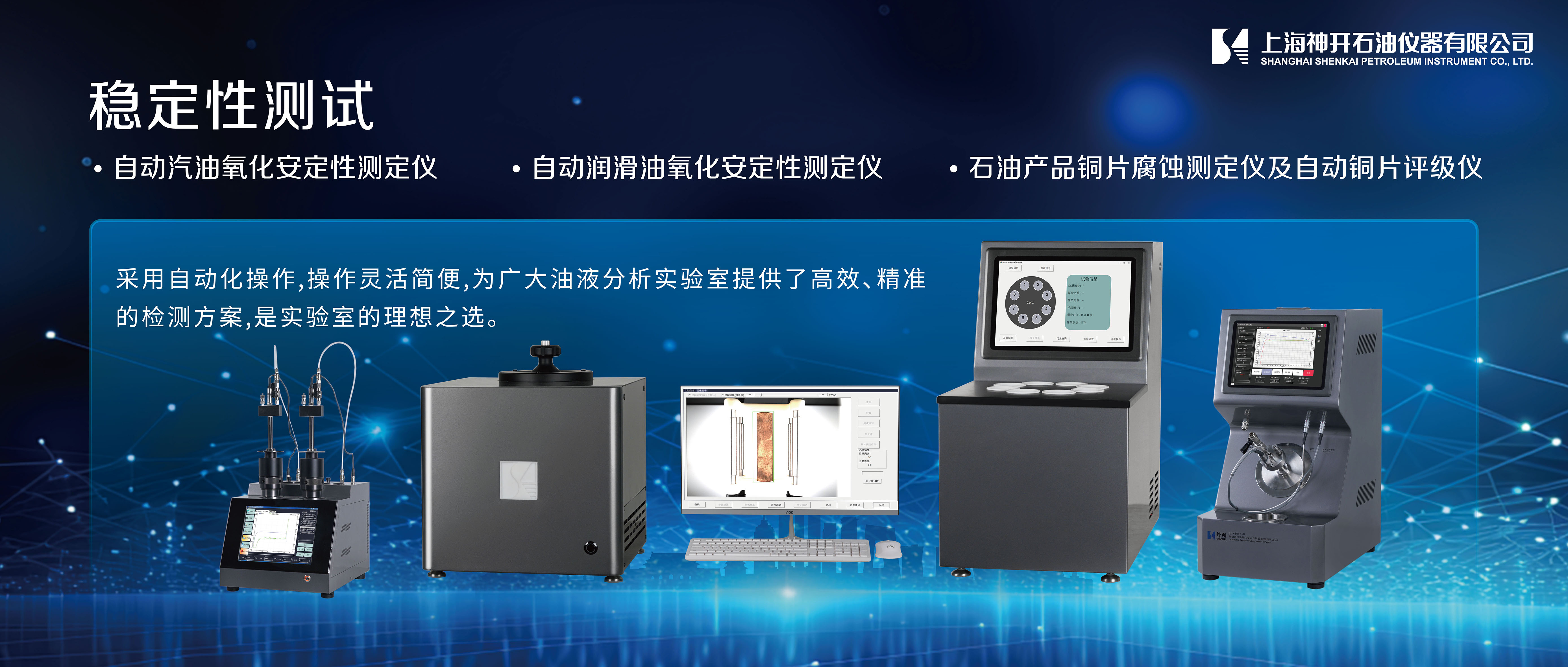 神开携石油化工产品测试全自动解决方案，诚邀您相聚北京2025 BCEIA分析仪器展(图5)