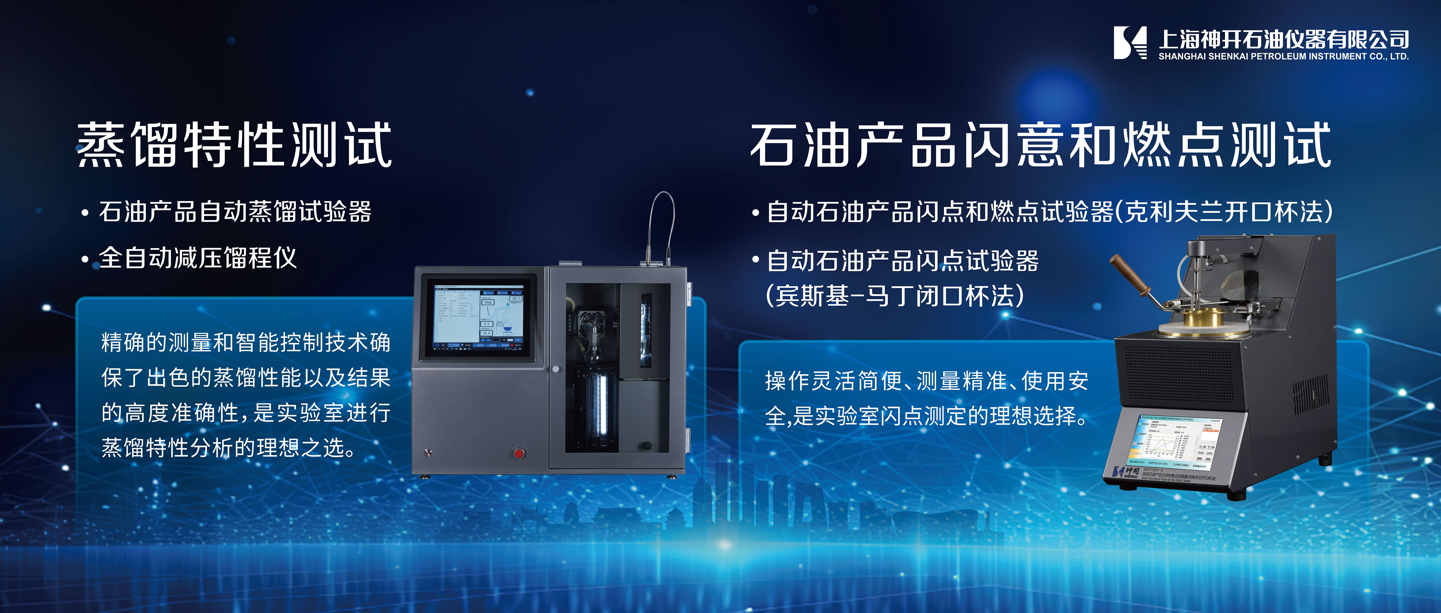 神开携石油化工产品测试全自动解决方案，诚邀您相聚北京2025 BCEIA分析仪器展(图4)