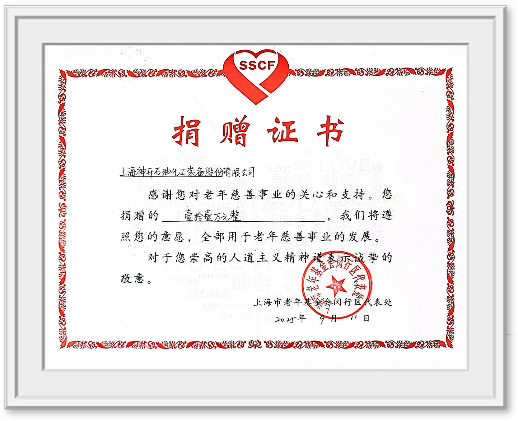 用爱守护银龄生活，助力构建温暖社区——神开以公益行动践行ESG发展理念(图2)